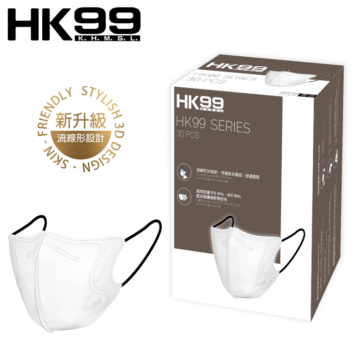 [香港製造] 新裝上市- HK99 3D成人立體口罩 (黑白色) 30片裝  (適合一般成人面型) 4層口罩 [獨特包裝]