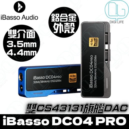 iBasso Audio DC04 PRO（iBasso | DC04 Pro Hi-Res USB DAC