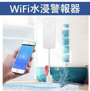 WiFi水浸警報器 智能水位報警器 漏水警報器 水浸探測