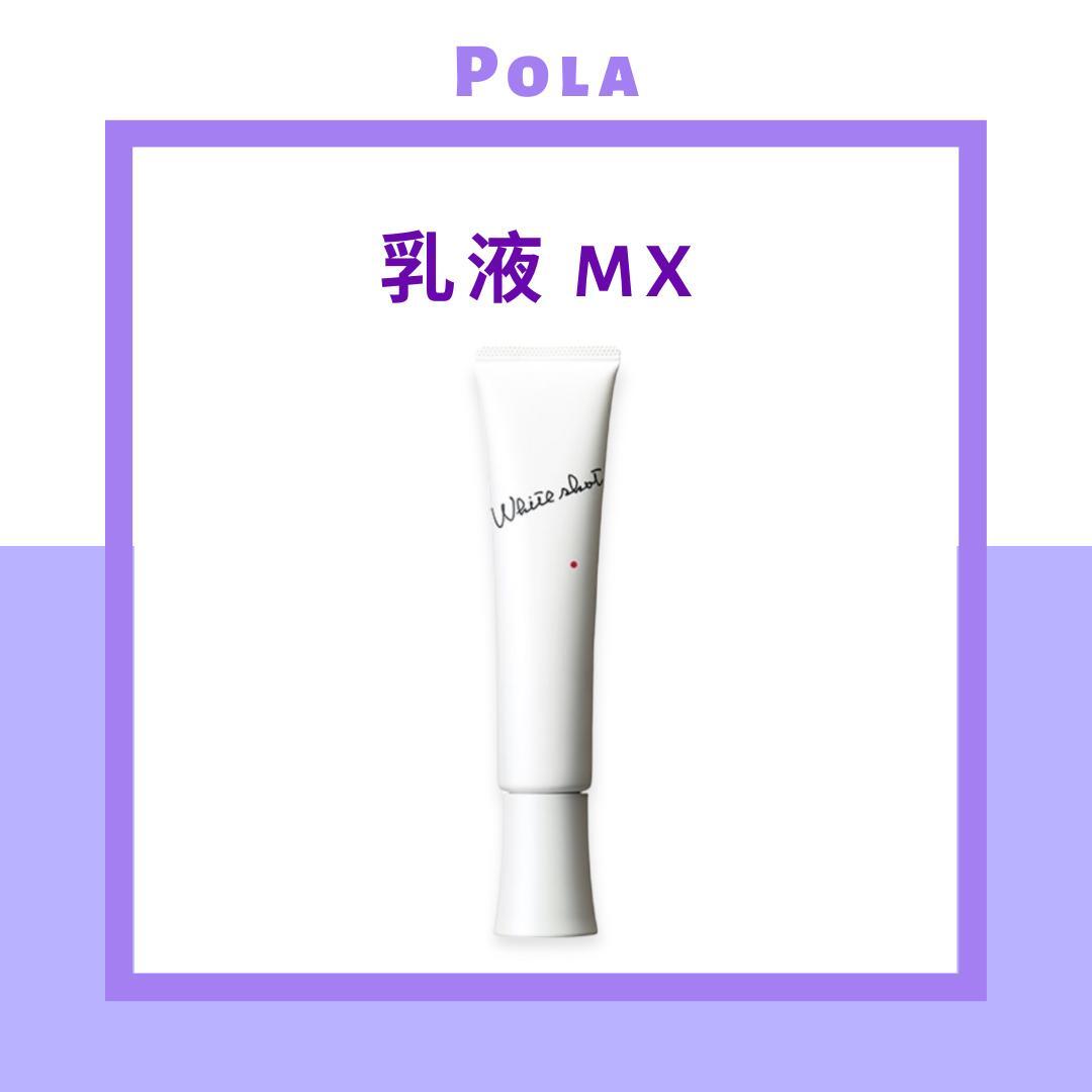 WHITE SHOT MX facial emulsion 乳液 78g  [EXP 03/2025]
