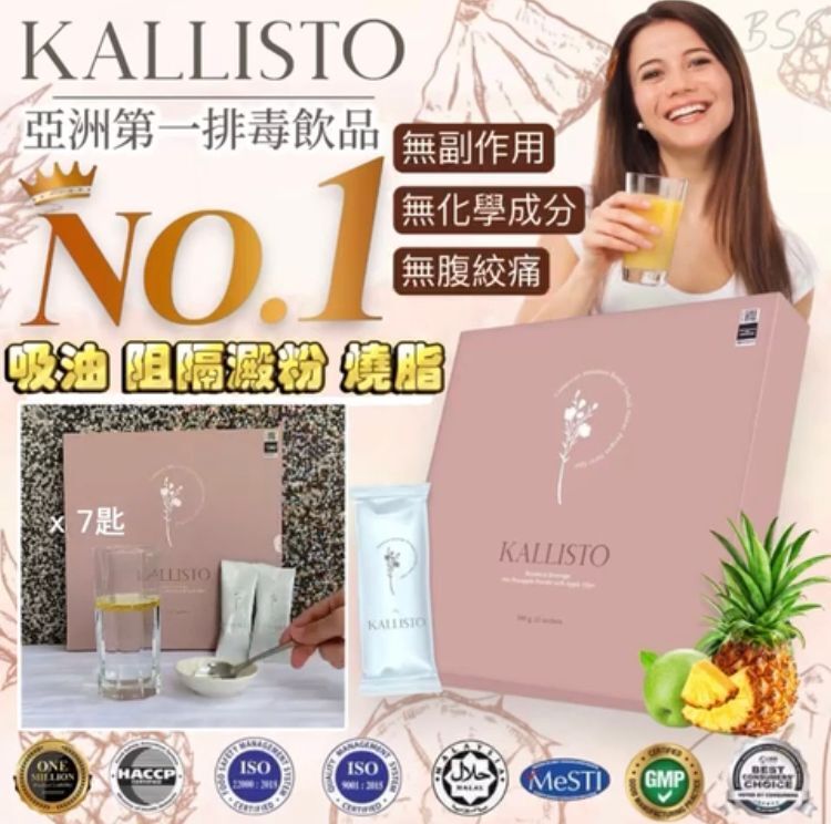 馬來西亞 KALLISTO 酵素排毒果汁（1盒20包) ⭐️香港代理行貨⭐️