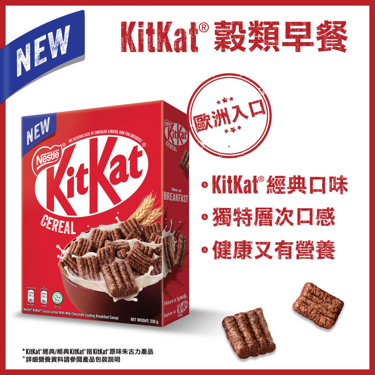 雀巢® KitKat® 穀類早餐 330克 (品牌官方正貨)  [歐洲進口]