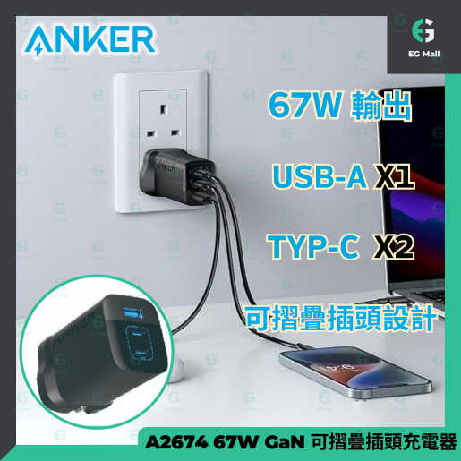 Anker 336 (67W) Chargeur Fast Adaptateur 3 ports USB-A et USB-C