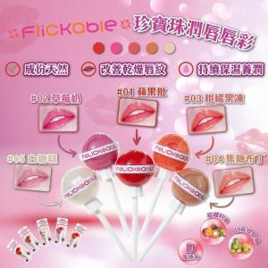 美國製 Flickable lip gloss ︳珍寶珠潤唇唇彩(贈品隨機1種顏色) 