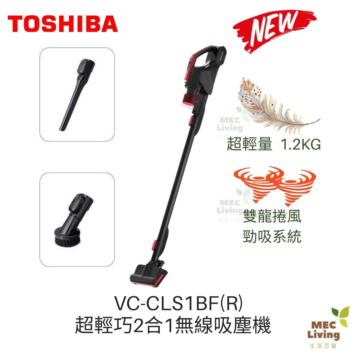 東芝| VC-CLS1BF(R) 超輕巧2合1無線吸塵機(原裝行貨) | HKTVmall 香港