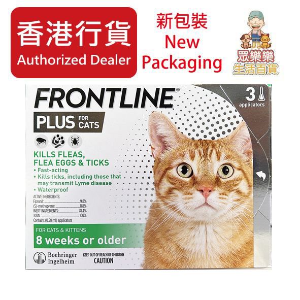香港行貨FRONTLINE PLUS 貓用 防蝨 殺蝨滴加強版(貓或小貓8周齡大以上)(三支裝)#防蝨 綠色盒 (REG.NO. HK-53178)EXP: 04/2028