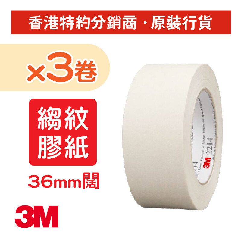 (3 rolls) 2214-36 Masking Tape 36mm x 25M (2214-36x3)