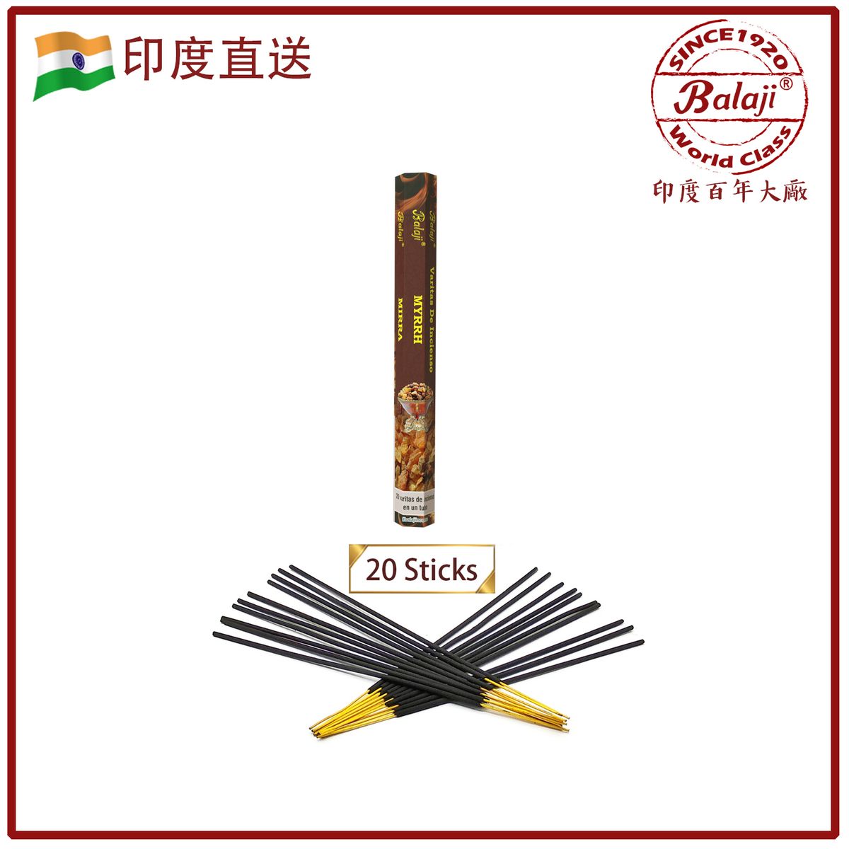 印度香 線香 (20支六角柱盒裝)MYRRH馬鬱蘭印度香 線香 (沒藥)味印度進口純天然手工制線香棒 香枝 瑜伽冥想專用香薰 冥想工具 淨化推薦 線香 香棒 防潮香薰 BHEX-STD-MYRRH
