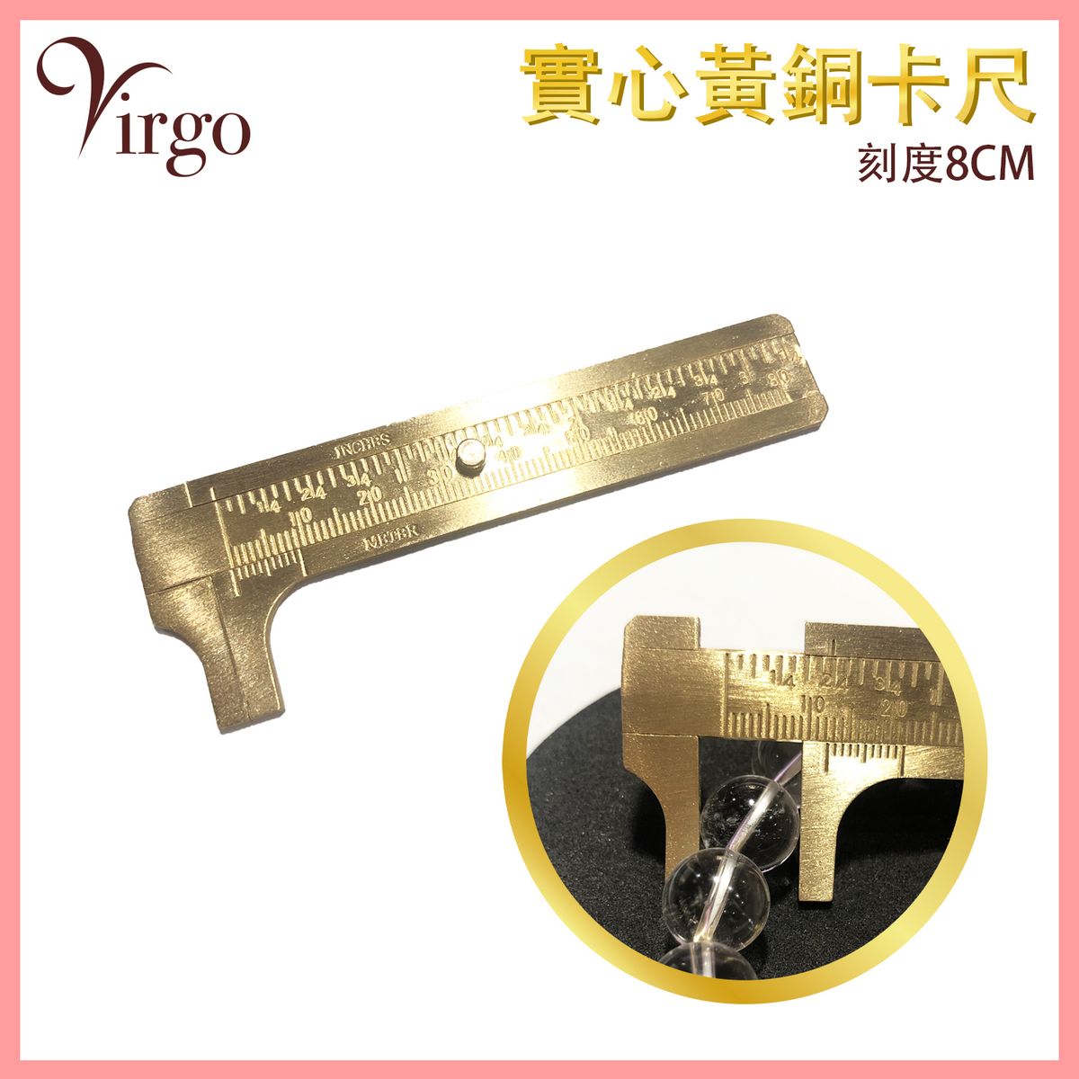 實心黃銅卡尺 8cm 金色 便攜式 30克純銅小卡尺 迷你遊標 設計精巧 高測量精度 迷你金色遊標卡尺 珠串/手串測量工具 家居用品推薦 卡尺推薦 游標卡尺推薦 測量工具推薦 V-TOOL-CA8CM