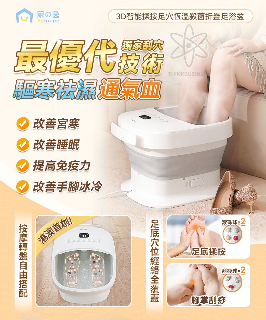 家の逸 Yohome 泡腳盆｜腳盆｜足浴SPA｜ 3D智能揉按足穴恆溫殺菌折疊足浴盆 YH006【香港行貨】 HKTVmall 香港