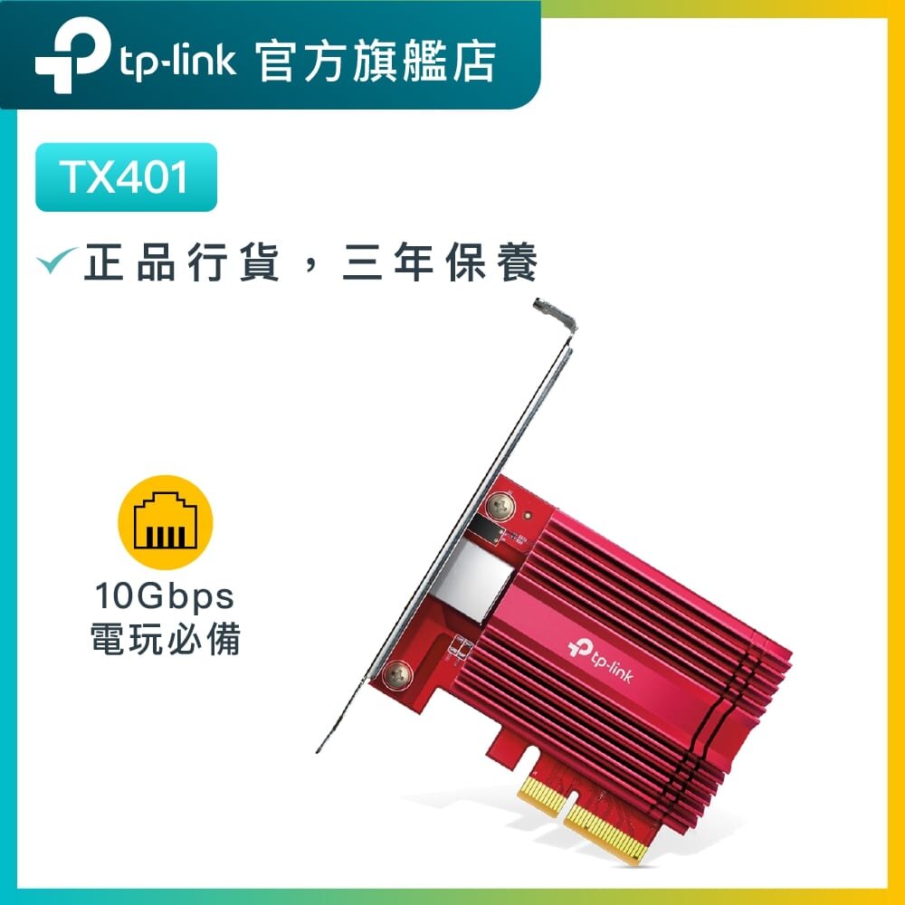 TX401 10 Gigabit 有線 PCIe 網絡接收器 / PCIe網卡