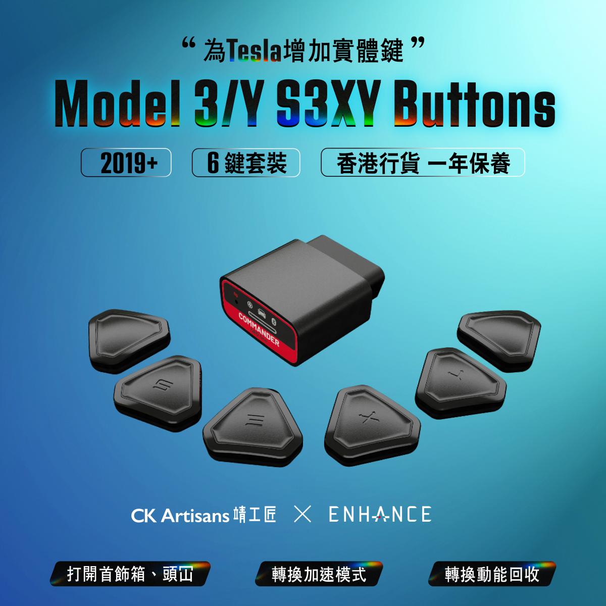 S3XY Buttons 6制套裝 (香港行貨) | 適用TESLA 2019+ Model 3 Model Y | 無須車房安裝 | CKA32040