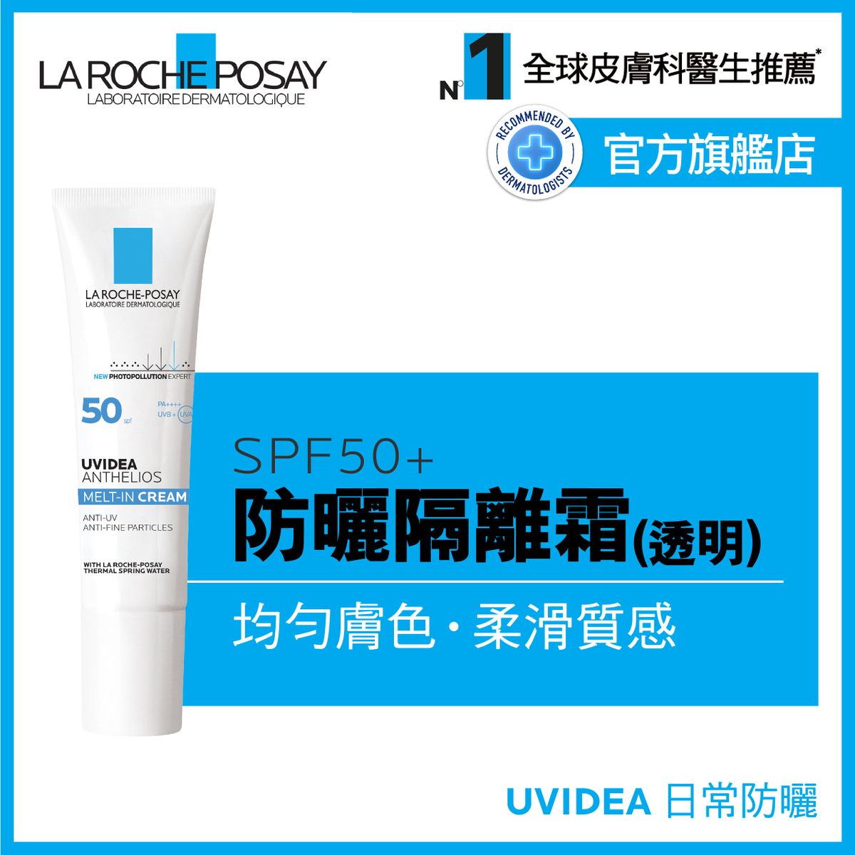 每日高效隔離乳 SPF 50 PA++++ (透明) 30毫升