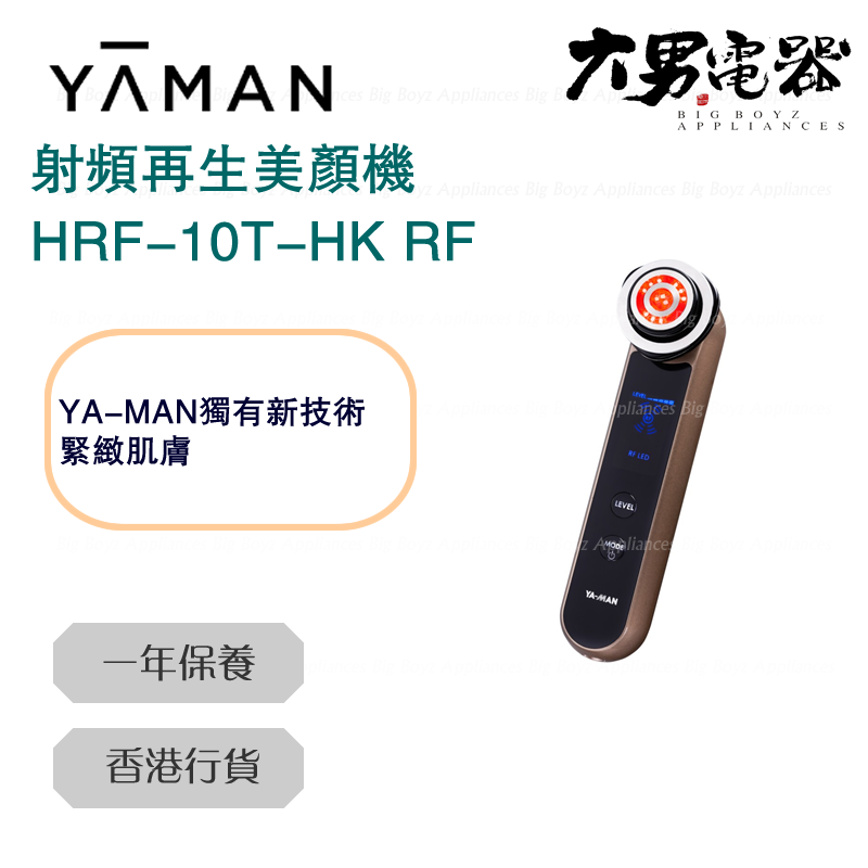YA-MAN | HRF-10T-HK RF射頻再生美顏機香港行貨| HKTVmall 香港最大