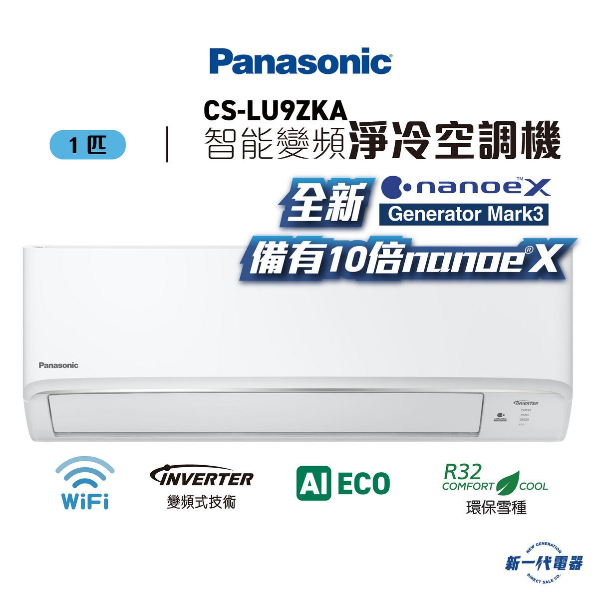 CSLU9ZKA  -1匹 420纖巧型 Smaller系列 Wifi智能變頻淨冷空調機 R32環保雪種 (CS-LU9ZKA)