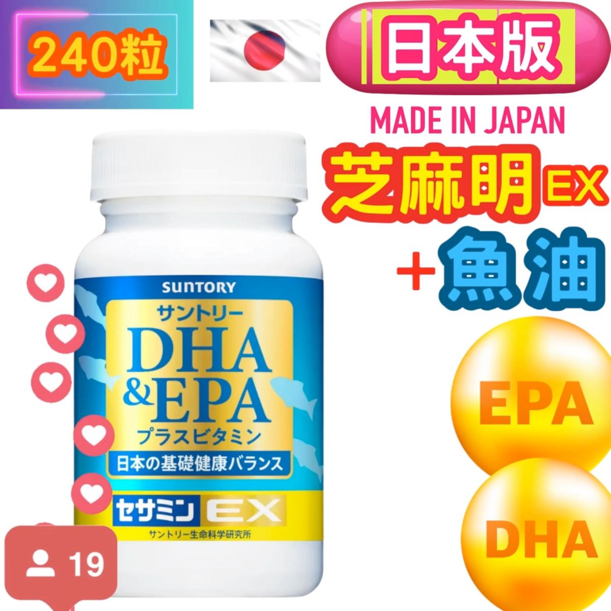 三得利| (新舊版本包裝隨機發貨)魚油DHA＆EPA + 芝麻明EX (240粒/約60