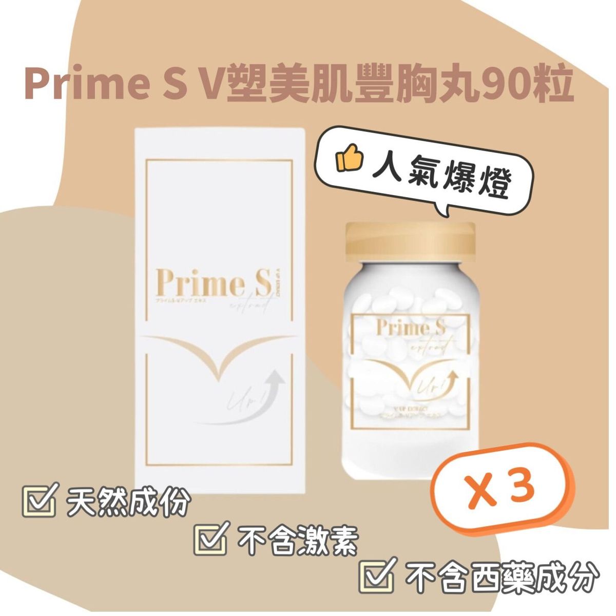 [C02]Prime S - V UP Extract 90 Tablets (30 Days) x3 [Parallel Import] (FM)