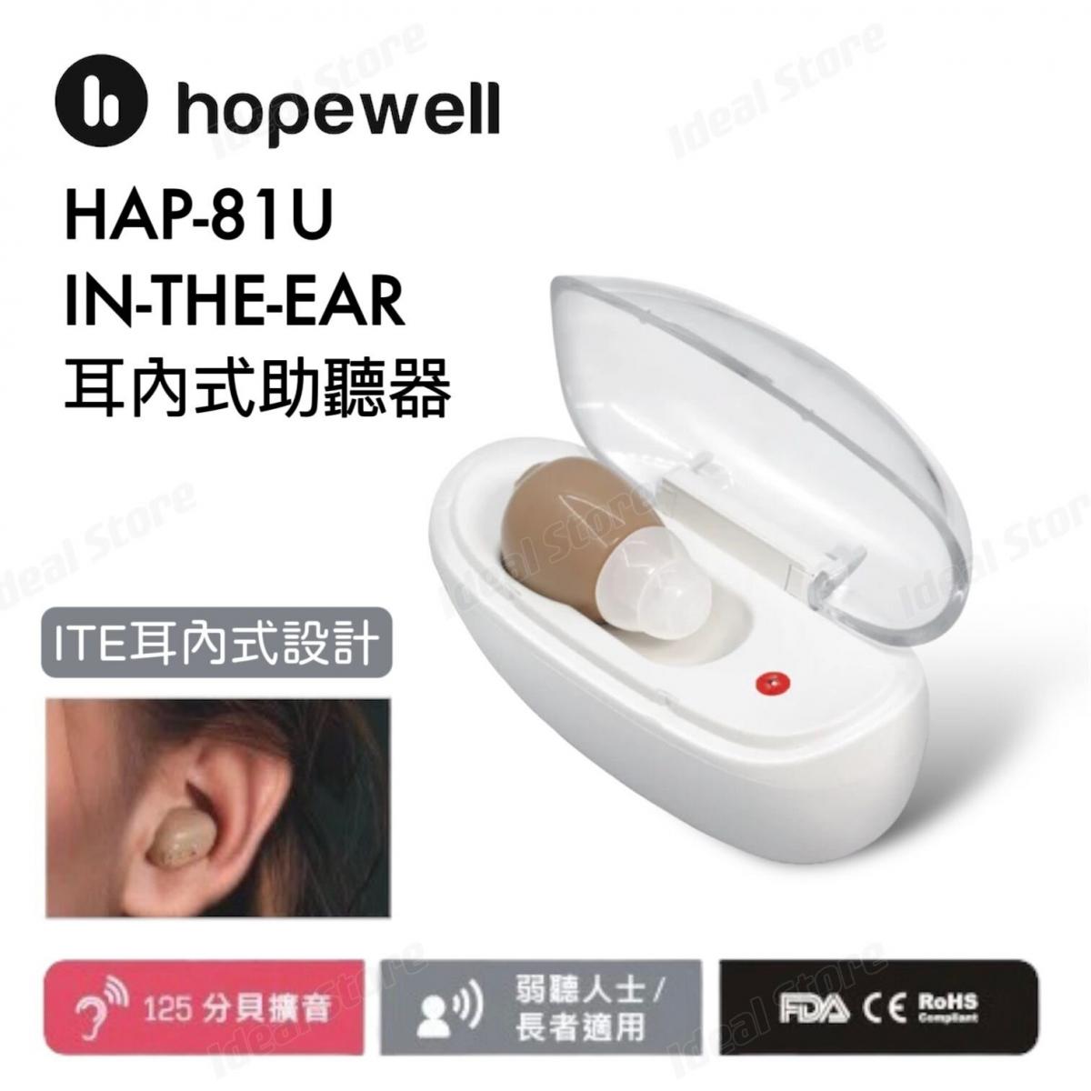Hap-81U (+125dB) 耳內充電式助聽器