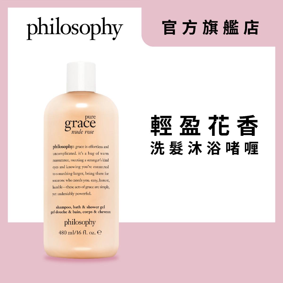 Philosophy Pure Grace Nude Rose Body Moisturizer 480ml (Bath and  Bodycare,Bodycare,Body Moisturizers)
