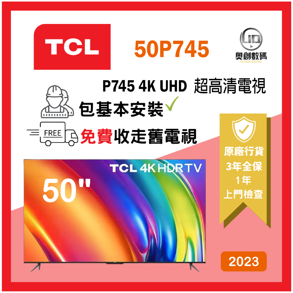 TCL | 50P745 P745 4K UHD 超高清電視| HKTVmall 香港最大網購平台