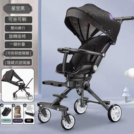 可摺疊雙向嬰兒車/手推車(旋轉座椅) - 星空