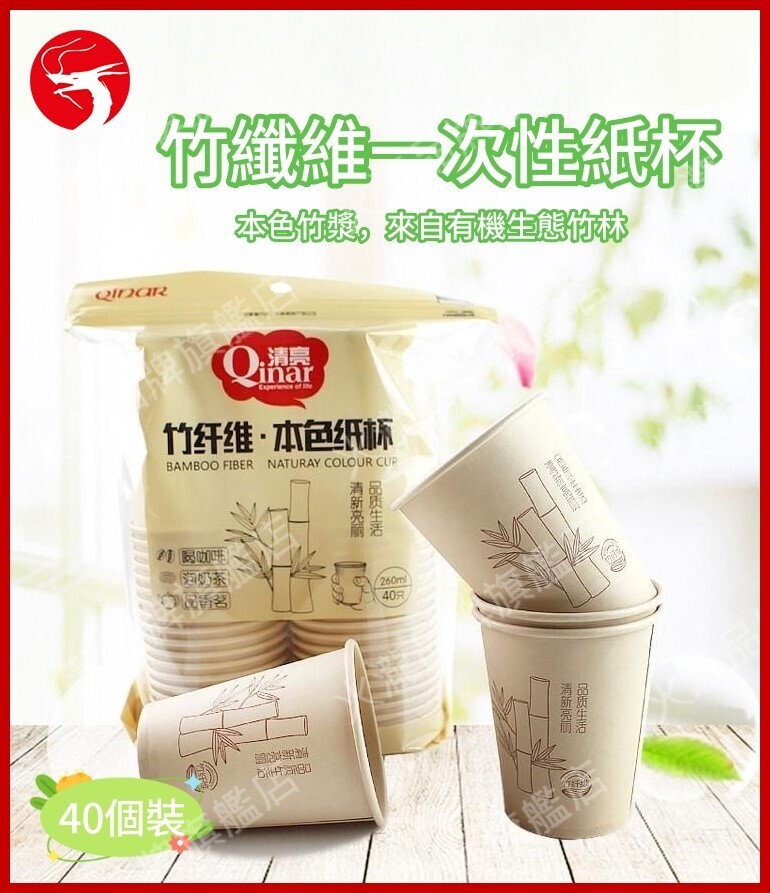 (40 pcs)  Bamboo fiber disposable paper cups