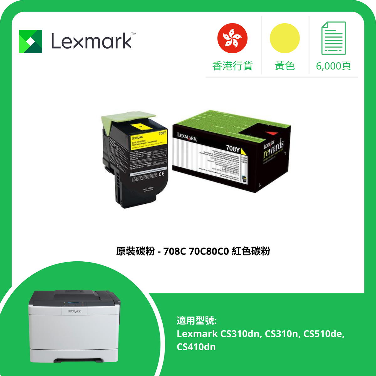 70C80Y0 (708Y) Yellow Toner