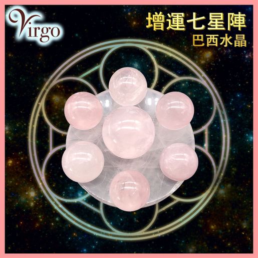 2virgo | 七星陣水晶風水擺設粉紅水晶大衛星七星陣正能量磁場最強的