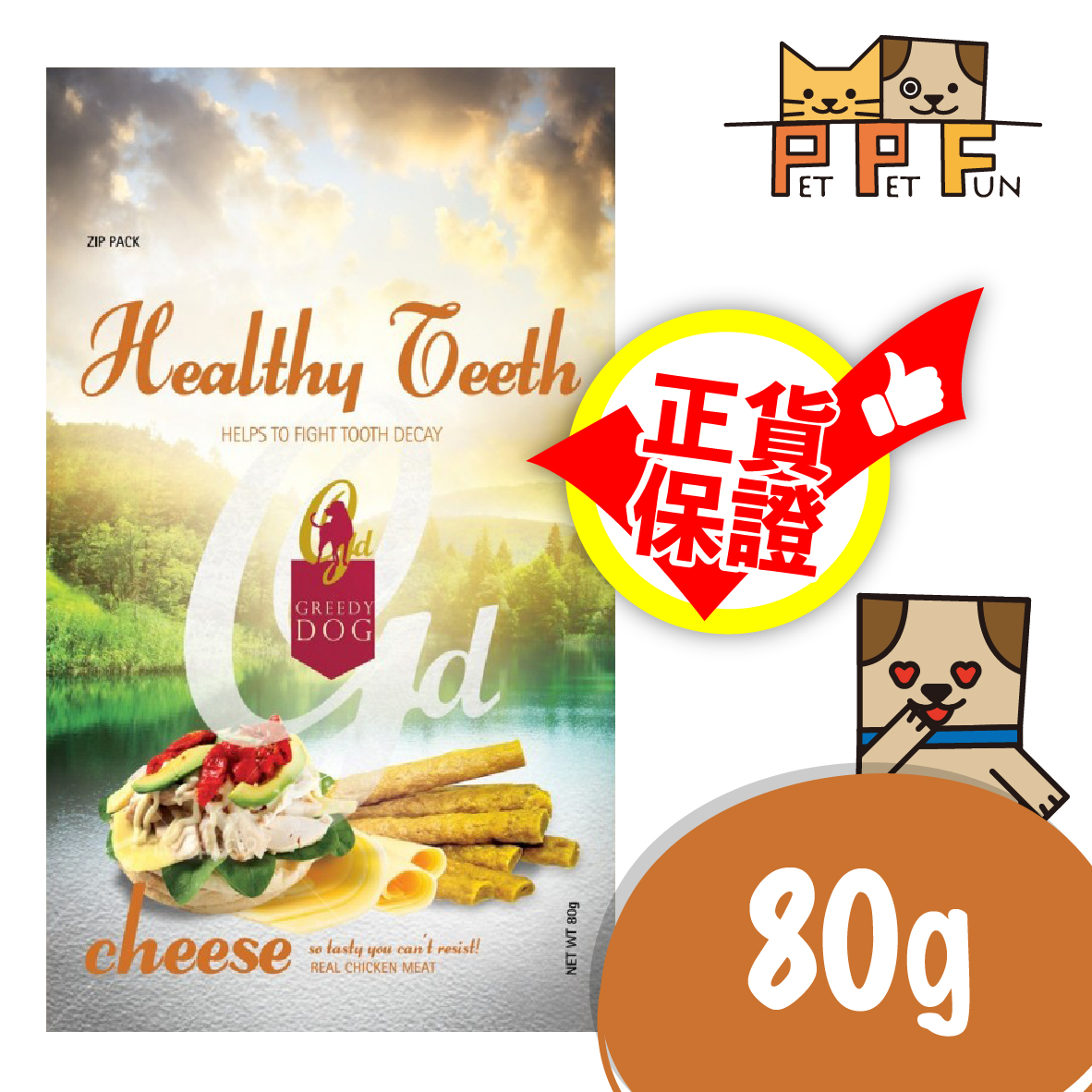 (79) 純天然芝士雞肉條狗小食 80g #GD-CHC 最佳食用日期:2027年4月4日