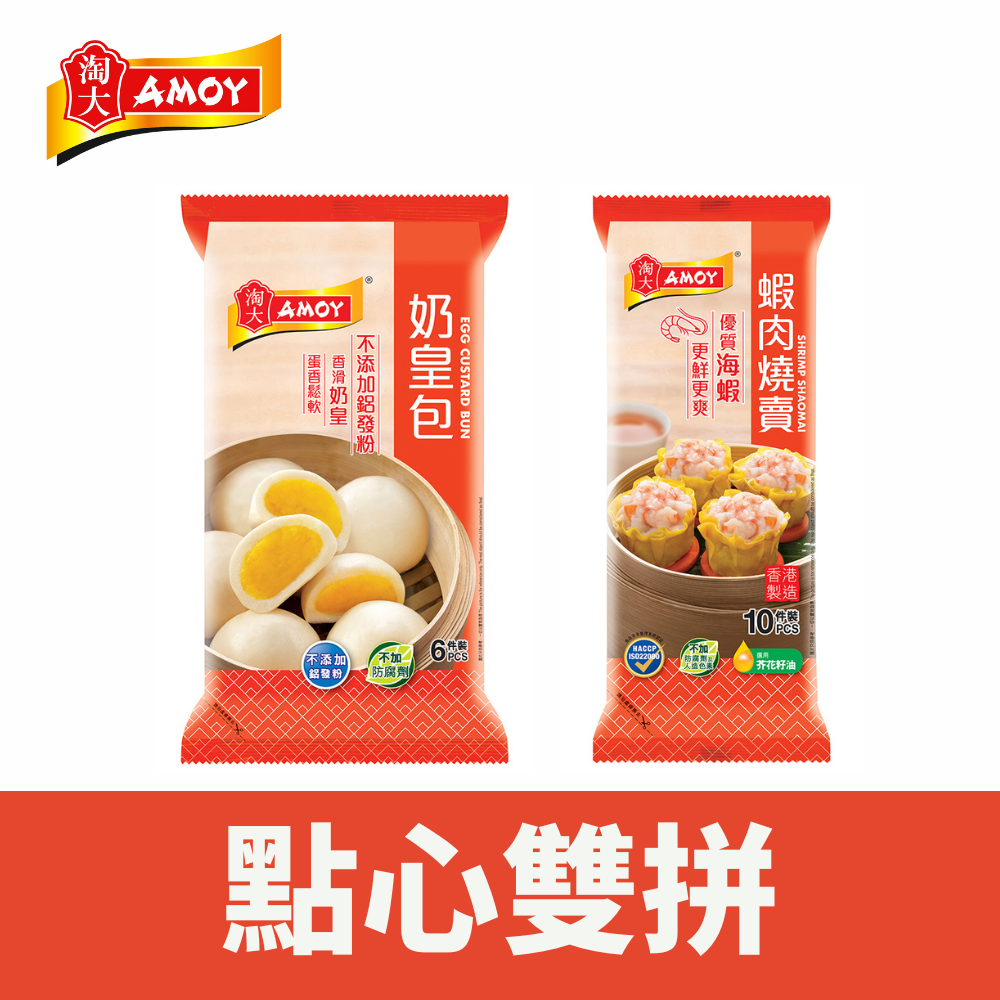 Dim Sum Duo Combo 【Shrimp Shaomai X Egg Custard Bun】