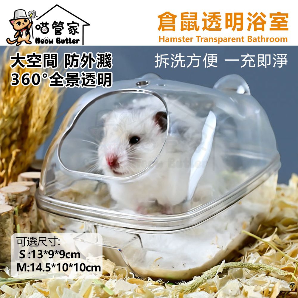 倉鼠浴砂盆|小寵物沖涼盆 | 花枝鼠浴室| 仓鼠廁所兩用| 倉鼠浴室 |金絲熊廁所| 倉鼠浴沙防飛濺| 倉鼠用品| 倉鼠沐浴砂盆 |小寵物沖涼砂盆  —【S ：13*9*9】