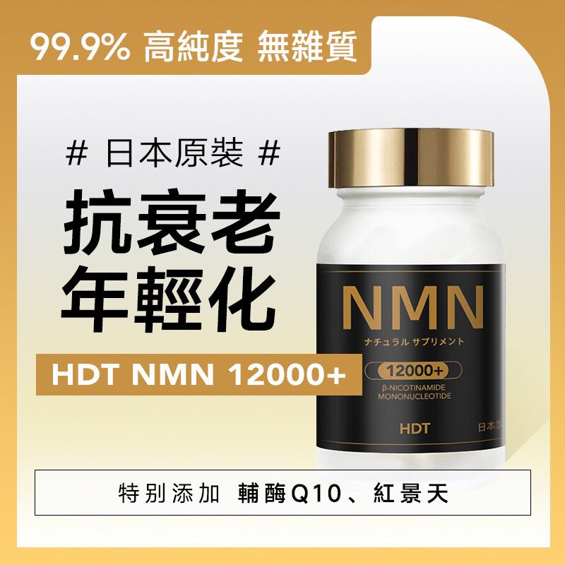 日本製三生製藥 NMN 12000+ [高純度99.9%] [添加輔酶Q10 紅景天]  抗衰老 抗老化 GMP認證HACCP國際認證 [日本直郵/原廠行貨] [exp:  2026/11] 