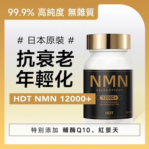 HDT | HDT NMN12000+ [Authorized Goods] | HKTVmall The Largest HK Shopping  Platform