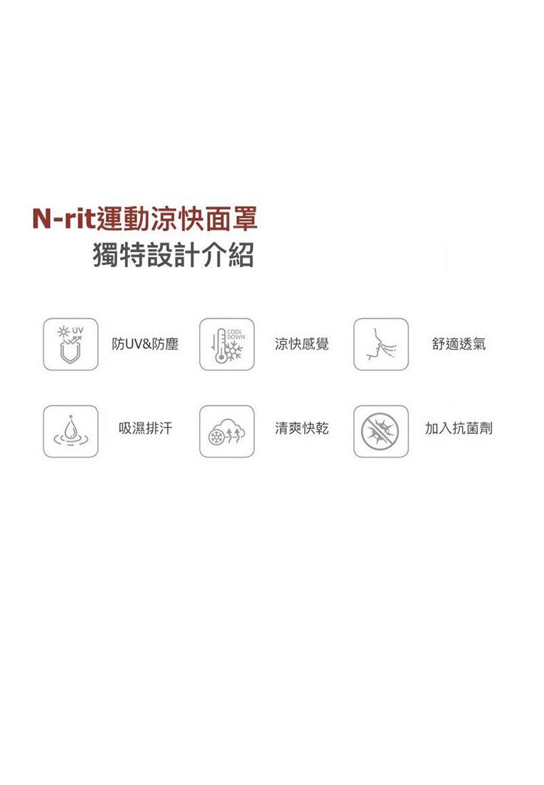 Nrit 韓國冰感防菌運動面罩 Sports Cooling Mask Black/Red L 顏色 黑/紅色 尺碼 L