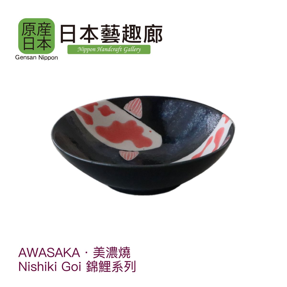 Nishiki Goi Series Made in Japan Ceramic 5.7 inch Multi-Purpose Bowl (Parallel Import)