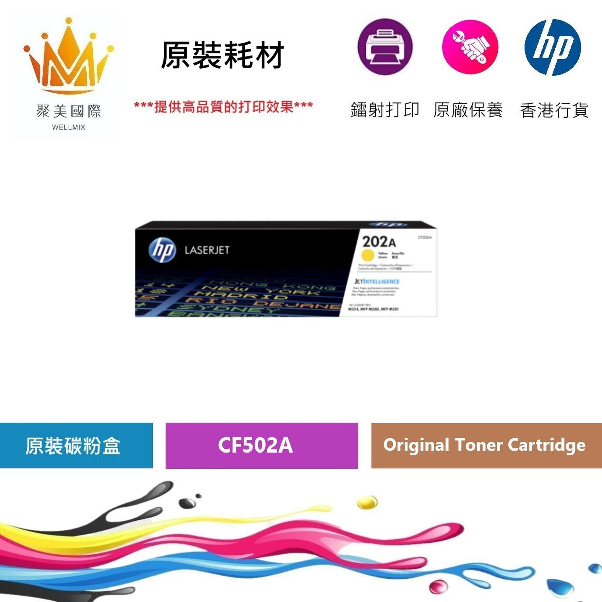 CF502A(202A) HP Original Toner - Yellow