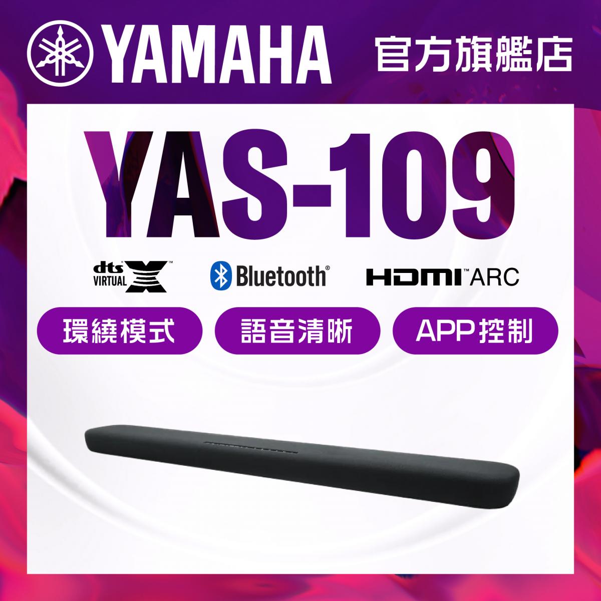 YAS-109 一體化藍牙Soundbar