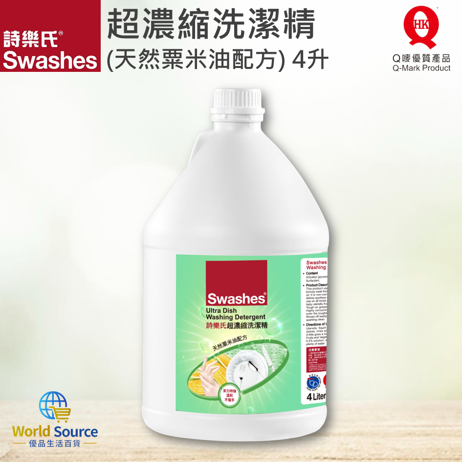 超濃縮洗潔精 4升(天然粟米油配方)   #過水容易無殘留 #可洗清潔嬰兒用具,水果,蔬菜 #不傷手 #去油 #去污 #護手配方 (潔力特強、過水容易)