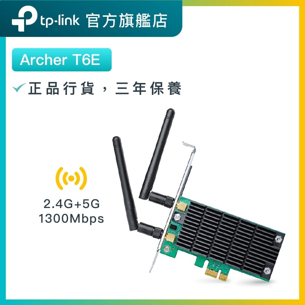 Archer T6E AC1300 雙頻 WiFi 接收器 / PCIe網卡