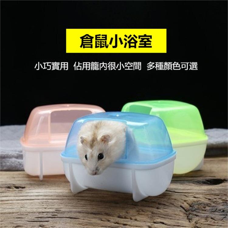 Hamster Bathroom (Green)