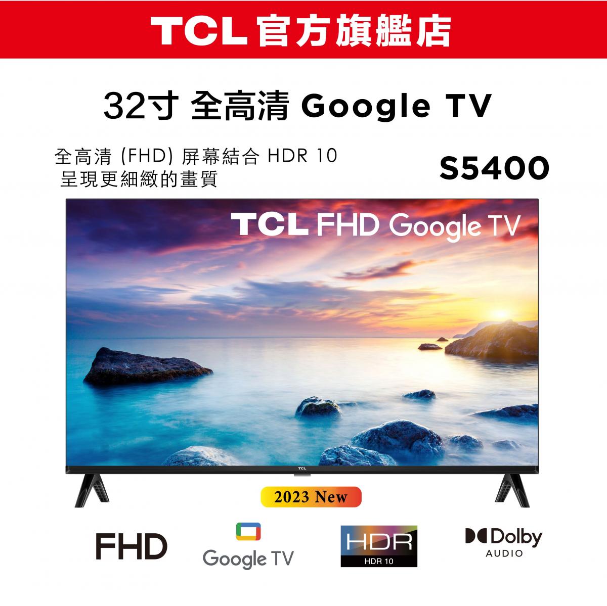 TCL 全高清 (FHD) AI Google TV  智能電視 32寸 32S5400