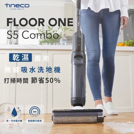 Tineco | Floor One S5 Combo Wet & Dry Vacuum Cleaner | HKTVmall