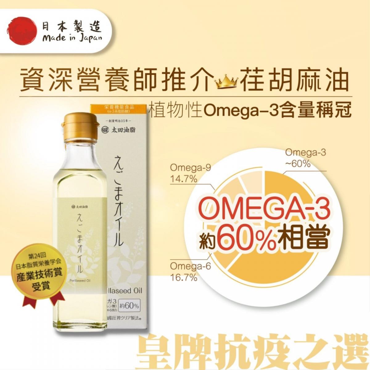 荏胡麻油 OMEGA 3  (家庭裝180g) -  賞味期限 : 19 SEP 2025
