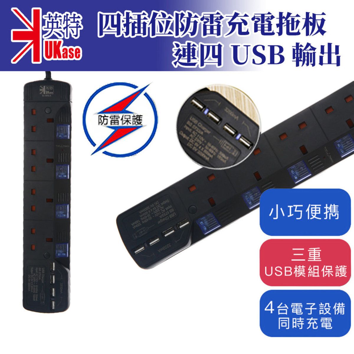 UKase | 4 Outlets Power Socket with 4 USB Ports - SU884U4 (Black ...