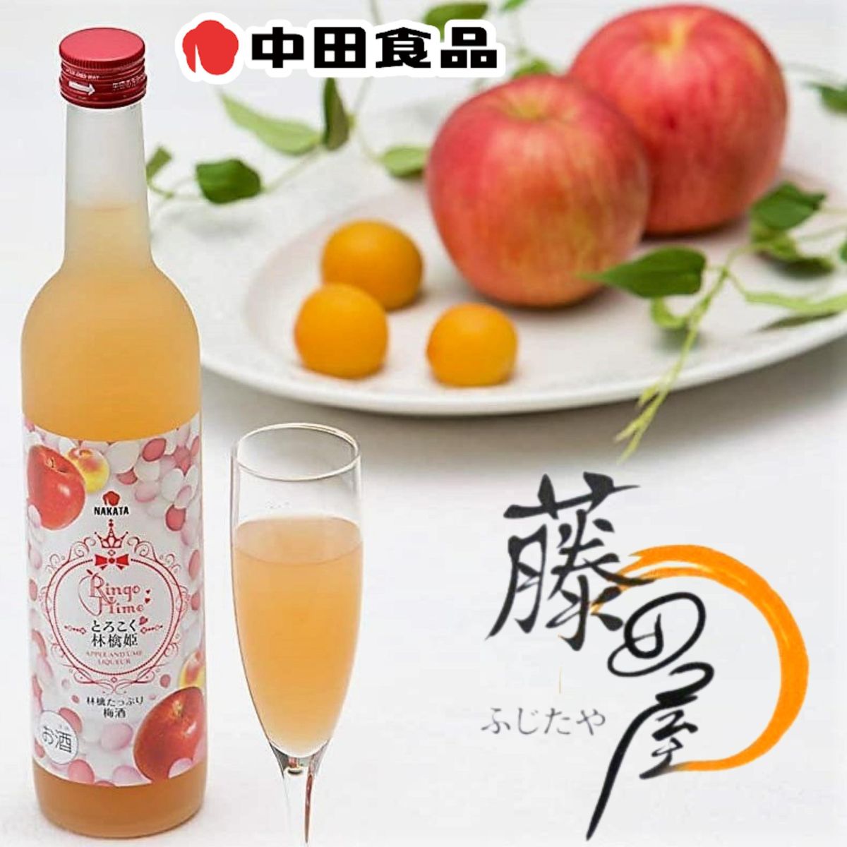 中田| 林檎姬蘋果和歌山產南高梅酒500ml（4904046078725-1PCS） | HKTVmall 香港最大網購平台