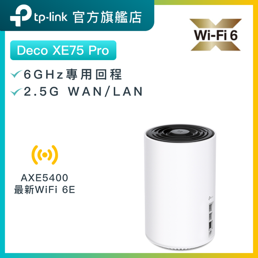 TP-Link | Deco XE75 Pro (3件裝) AXE5400 三頻Wi-Fi 6E Mesh 路由器