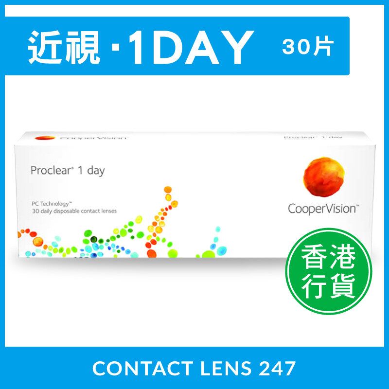 Proclear 1 day 日拋隱形眼鏡