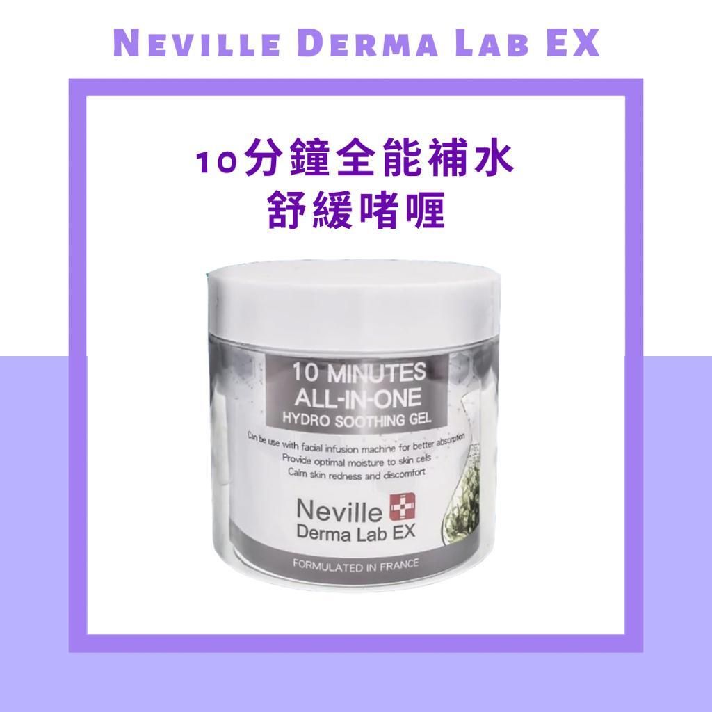 Neville Derma Lab EX - 10分鐘全能補水舒緩啫喱300g  Gel Mask #速效注水#極緻修復#鎖水保濕