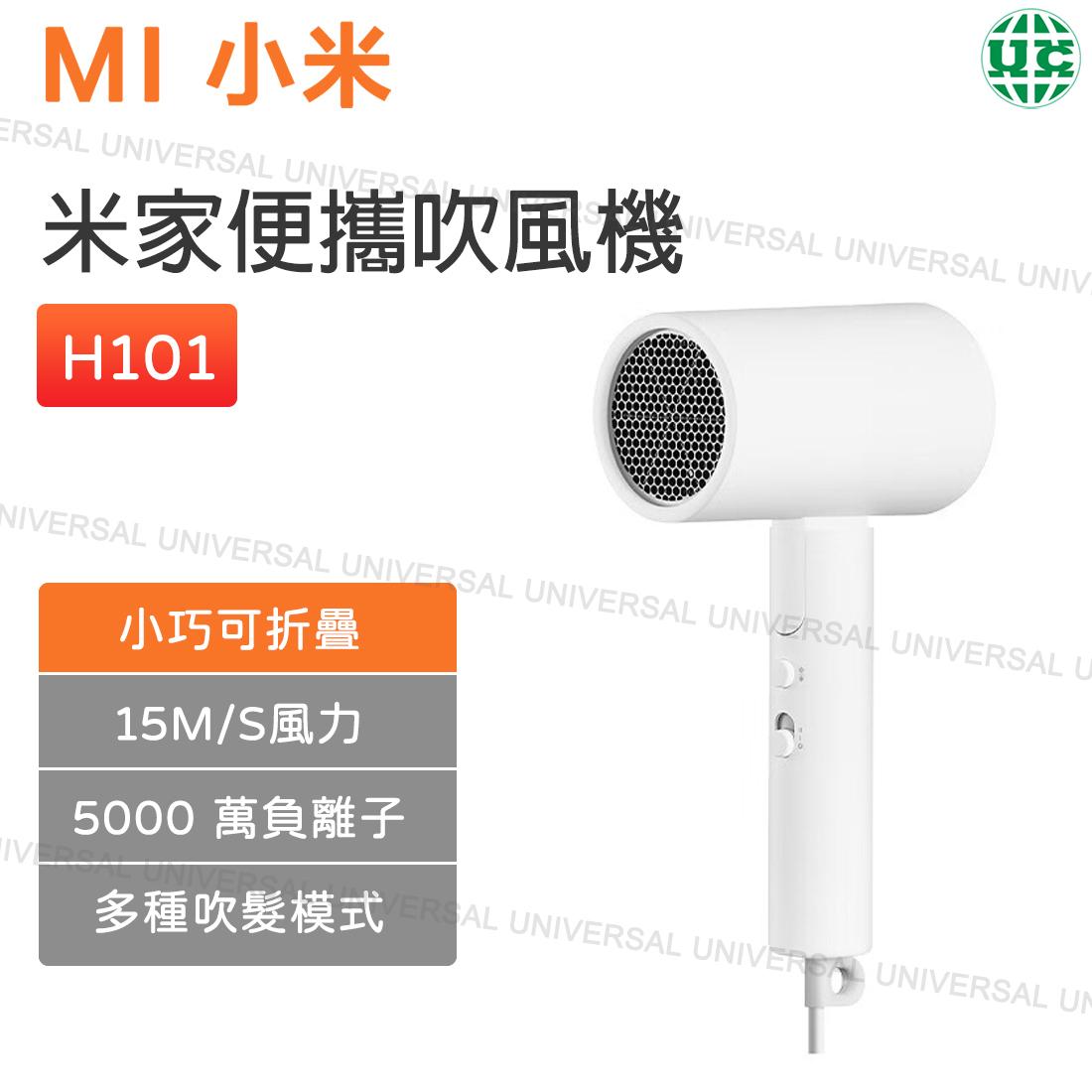 米家便攜吹風機H101 白色【平行進口】