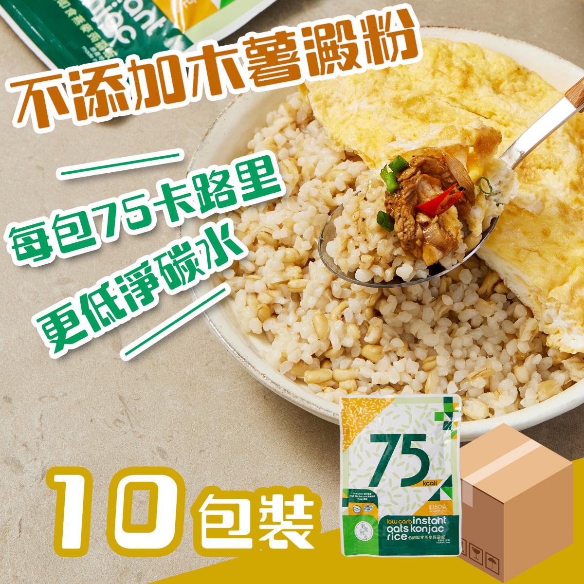 原粒燕麥即食蒟蒻飯（蒟蒻米） 10包裝 - #魔芋米純素食 #減肥代餐 #低碳水化合物 #低糖 #低醣 #減醣 #低卡路里 #減肥白飯 #減肥主食